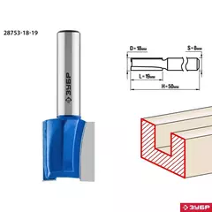 ЗУБР 18 x 19 мм, хвостовик 8 мм, фреза пазовая прямая, Профессионал (28753-18-19)