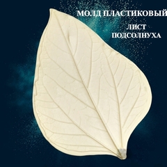 Молд для творчества пластиковый 