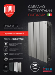 Радиатор биметаллический Royal Thermo PianoForte Noir Sable 500 (черный)  - 8 секций