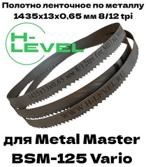 Полотно ленточное по металлу 1435x13x0,65 мм 8/12 tpi для METAL MASTER BSM-125 Vario