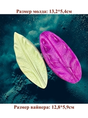 Молд пластиковый+Вайнер силиконовый лепесток лилии 