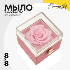 
          Мыло в кокробке для украшений 8х8 "Роза"