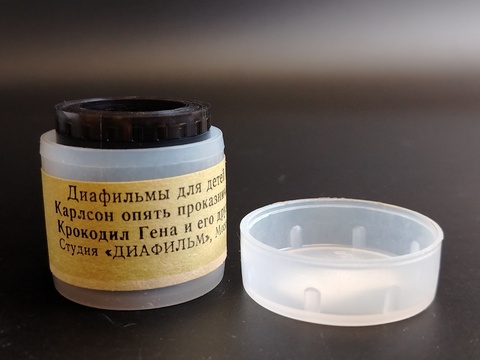 Диафильмы советские набор из 2х штук "Карлсон опять проказничает" Астрид Линдгрен 1978 год, "Крокодил Гена и его друзья" Э. Успенский 1969 год, студия "Диафильм" Москва, цветные, полные, с текстом, винтаж СССР