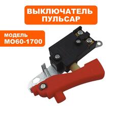 Выключатель ПУЛЬСАР МО60-1700 (900-904-064)