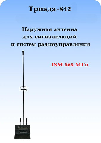 АНТЕННА НА КРОНШТЕЙНЕ НА СТЕНУ 