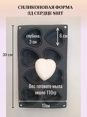 Силиконовая форма Сердца 3Д 8шт