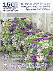 Постельное белье 1.5 спальное 100% хлопок