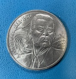 K16897 1988 СССР 1 рубль Максим Горький aUNC