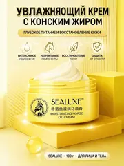 (0.5PV) SEALUXE Увлажняющий крем с лошадиным маслом 100 гр