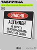 Табличка для обеспечения безопасности 