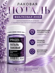 Лаковая поталь №16, Фиалковый иней, ProArt