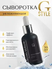 Сыворотка увлажняющая с витаминами