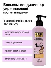 Floresan MULTI REPAIR Бальзам-кондиционер против выпадения волос 3 в 1, укрепляющий  275мл