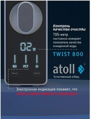 Atoll TWIST 800 A-5800p система обратного осмоса прямоточная, с краном