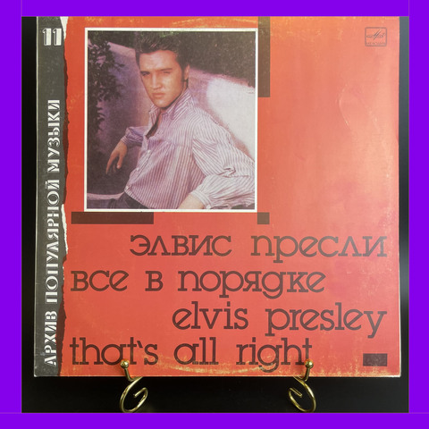 LP Elvis Presley – That's All Right / Элвис Пресли все в порядке. Виниловая пластинка 12 дюймов. Мелодия СССР 1989 год.