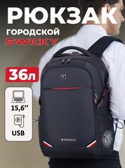 Рюкзак Swicky 88002-49 (36л.)