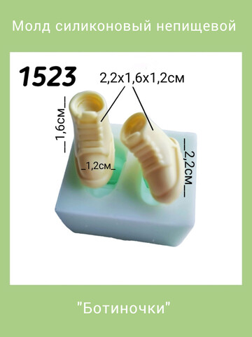 1523 Молд силиконовый 
