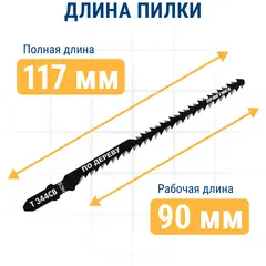 Пилки для лобзика по дереву, ДСП ПРАКТИКА тип T344CB Обоюдоострые 116 х 90 мм, криволинейный рез, HCS (2 шт.) (244-384)