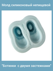 1523-30 Молд силиконовый 