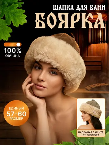 "БОЯРКА" для бани и сауны Премиум