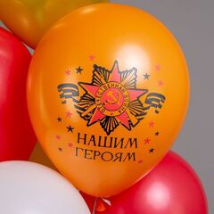 БК 12''/30 см, 9 Мая, Спасибо за победу, Пастель, 1ст., 2цв., 5 дизайнов, 25 шт.