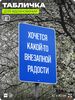 Табличка мотивационная большая 