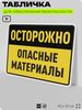 Табличка для обеспечения безопасности 