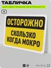 Табличка для обеспечения безопасности 