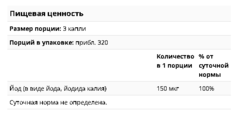Life-flo, жидкий йод плюс, 59 мл