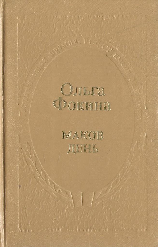 Книга мак