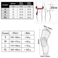 Комплект дышащей защиты для колен