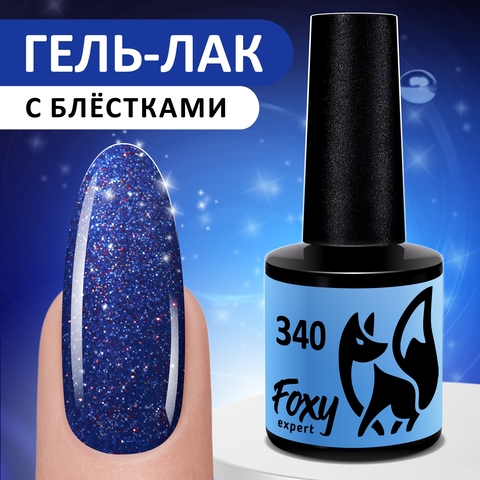 Гель-лак (Gel polish) #340, 8 ml