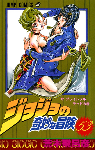 JoJo's Bizarre Adventure  Vol 53 (На японском языке)
