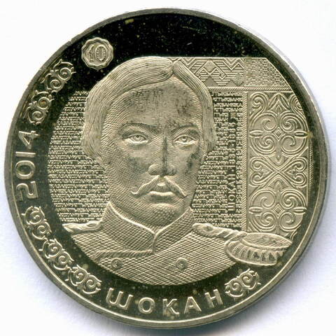 50 тенге 2014 год. Казахстан. Портреты на банкнотах - Чокан Валиханов. AUNC