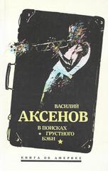 В поисках грустного бэби