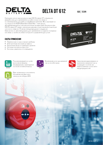 Аккумуляторная батарея DELTA BATTERY DT 612