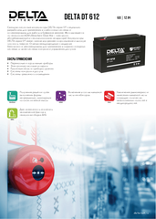 Аккумуляторная батарея DELTA BATTERY DT 612