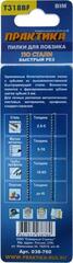 Пилки для лобзика по стали ПРАКТИКА тип T318BF 132 х 110 мм, быстрый рез, BIM (2шт.) (038-760)