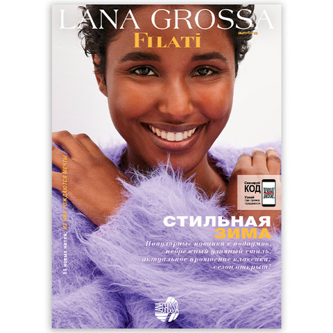 Журнал Filati N.68 Lana Grossa