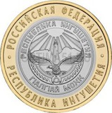 2014 год Россия 10 руб Республика Ингушетия