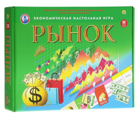 ЭКОНОМИЧЕСКАЯ ИГРА. РЫНОЧНАЯ ЭКОНОМИКА