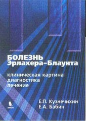 Болезнь Эрлахера-Блаунта (клиническая картина, диагностика, лечение)