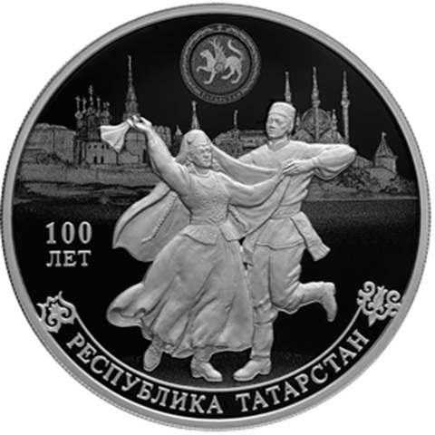 3 рубля. 100-летие образования Республики Татарстан. Серебро. 2020 год