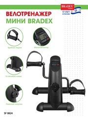Мини велотренажер Bradex SF 0824 черный