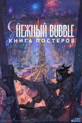 Книга постеров 