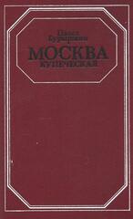 Москва купеческая