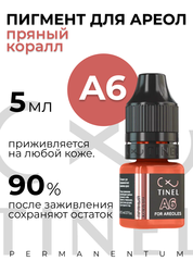 Пигмент для перманентного макияжа ареол A6 Пряный коралл