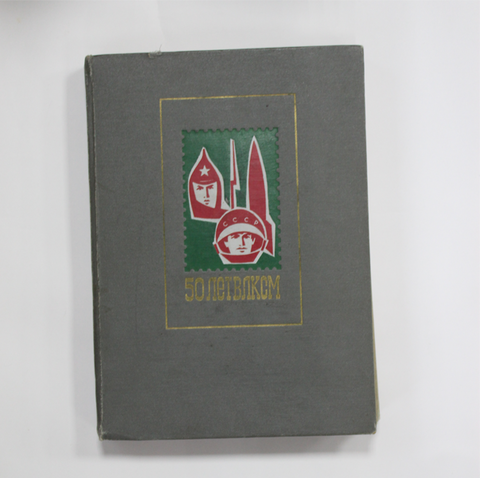 Альбом с коллекцией марок СССР  примерно 735 штук  VF