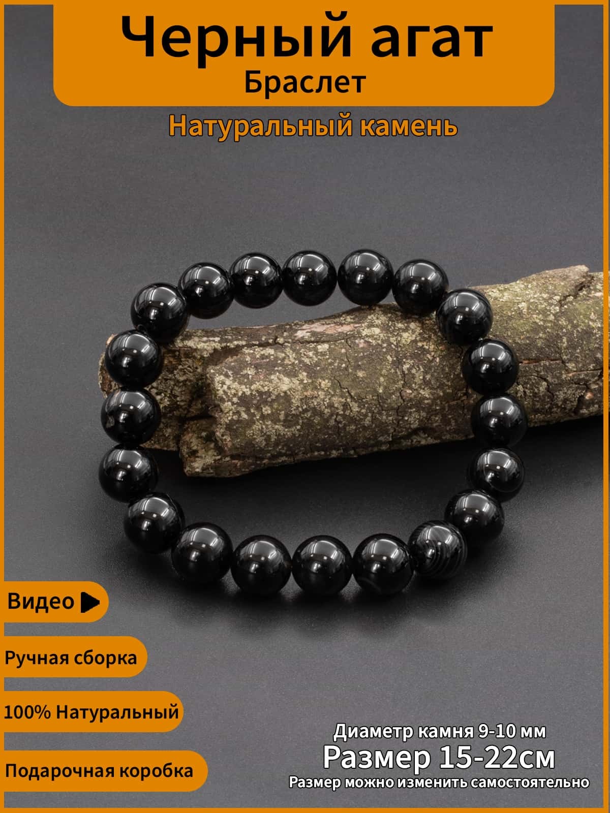 Черный агат с полосками, редкий камень браслет