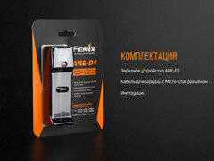 Купить зарядное устройство Fenix ARE-D1